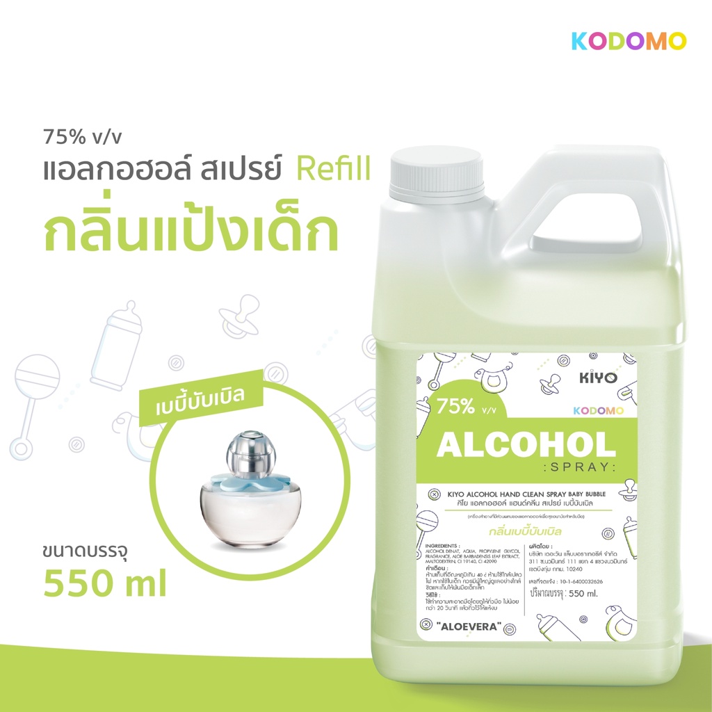 สเปรย์กลิ่นแป้งเด็ก "เบบี้บับเบิ้ล" Alcohol 75% บอบบางเหมาะสำหรับเด็ก ราคาถูกพร้อมส่ง 550ml