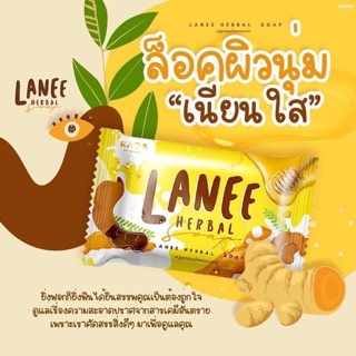 สบู่ลานี 🐝💛ขนาด70g ผลิตภัณฑ์ทำความสะอาดผิวกาย #สูตรสมุนไพรธรรมชาติ 🍃
