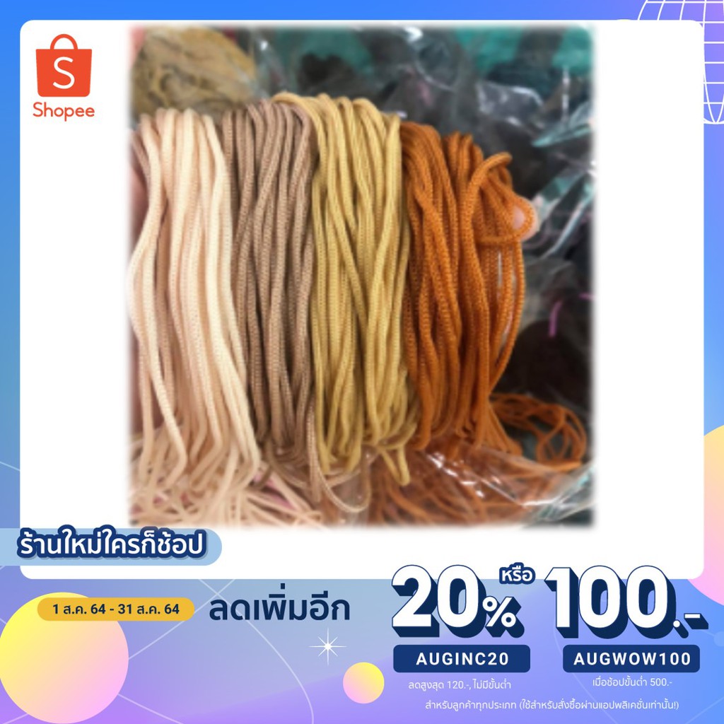 ใช้โค้ด{AUGINC20}ลดเหลือ76฿ เชือกร่ม เบสอ่อน. เบสทอง. ทอง. แก่นทอง