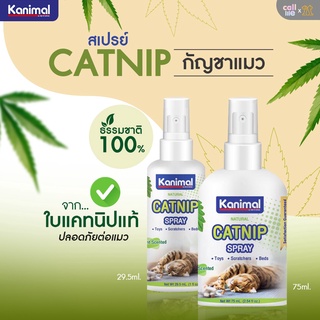 Kanimal Catnip Spray 75ml.สเปรย์แคทนิป กัญชาแมว สูตรธรรมชาติ100% อ่อนโยน ปลอดภัย