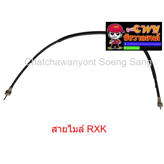 สายไมล์ RXK ยาว 80 ซม. 013334