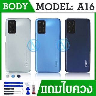 Body บอดี้（ฝาหลัง+ เคสกลาง）OPPO A16