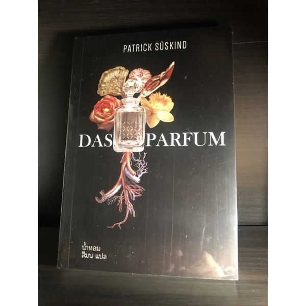 หนังสือ DAS PARFUM (น้ำหอม)