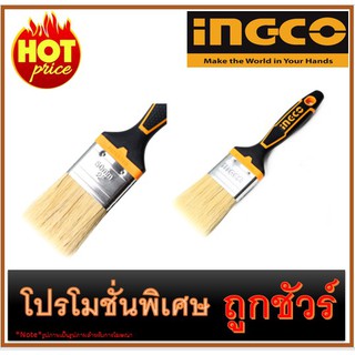 🔥แปรงทาสีด้ามพลาสติก ขนาด 2นิ้ว I1200 🔥INGCO CHPTB8702