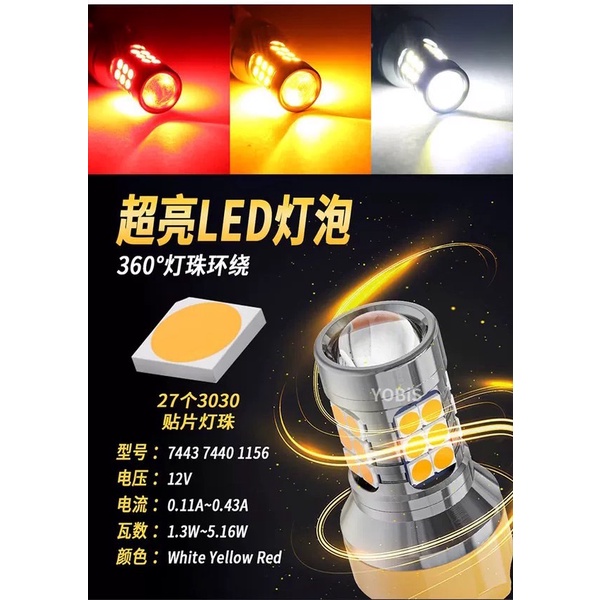 ไฟเบรค ไฟเลี้ยว ขั้ว T20 7440 /1156 ไฟรถยนต์ LED 27SMD 3030 สีขาว-สีเหลืองอำพัน (ราคา 1หลอด)