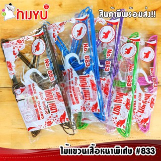 ไม้แขวนเสื้อ 883 ลวดหุ้มพลาสติก อย่างหนา ต้อง ตราช้าง แพ็ค 12 ชิ้น แขวนยีนส์ได้