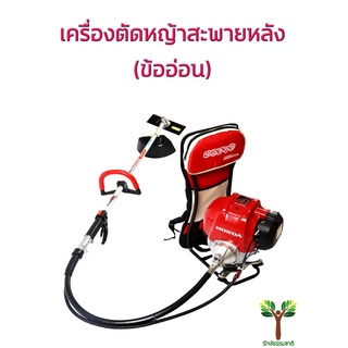 เครื่องตัดหญ้าข้ออ่อน gx 50 HONDA 4 จังหวะ เครื่องตัดหญ้า เครื่องตัดหญ้าก้านอ่อน gx50