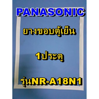 พานาโซนิค PANASONIC ขอบยางประตู รุ่นNR-A18N1  1ประตู จำหน่ายทุกรุ่นทุกยี่ห้อหาไม่เจอเเจ้งทางช่องเเชทได้เลย