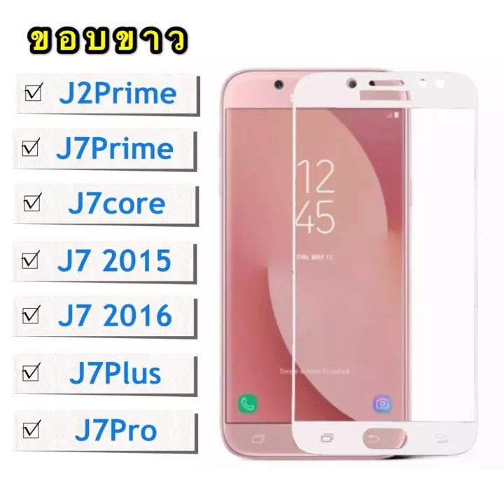 [ส่งจากไทย] ฟิล์มกระจกเต็มจอ Samsung galaxy J7Prime / J7core / J7 2015 / J7 2016 / J7Pro / J7Plus / J2Prime ฟิล์มขอบขาว