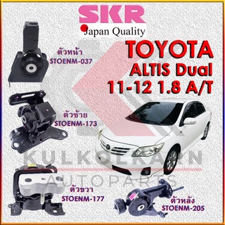 SKR แท่นเครื่อง TOYOTA ALTIS DUAL 2011-2012 1.8 A/T