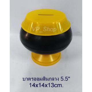 กระปุกออมสิน ออมสินรูปทรงบาตรพระ ออมสินขนาดกลาง5.5นิ้ว(14x14x13cm.)ระปุกออมสิน ออมสินรูปทรงบาตรพระ ออมสินขนาดกลาง5.5นิ้ว