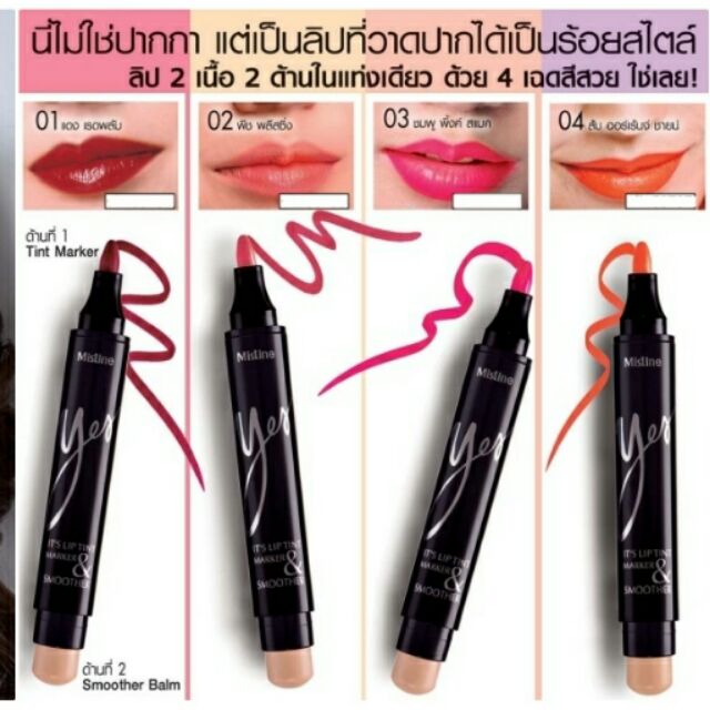 ลดราคา ปกติ 99 ลดเหลือ 75👉🏼MISTINE YES IT'S  LIP TINT MARKER