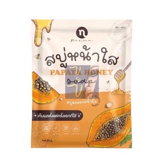 (60g.) Papaya Honey Soap สบู่มะละกอ น้ำผึ้ง