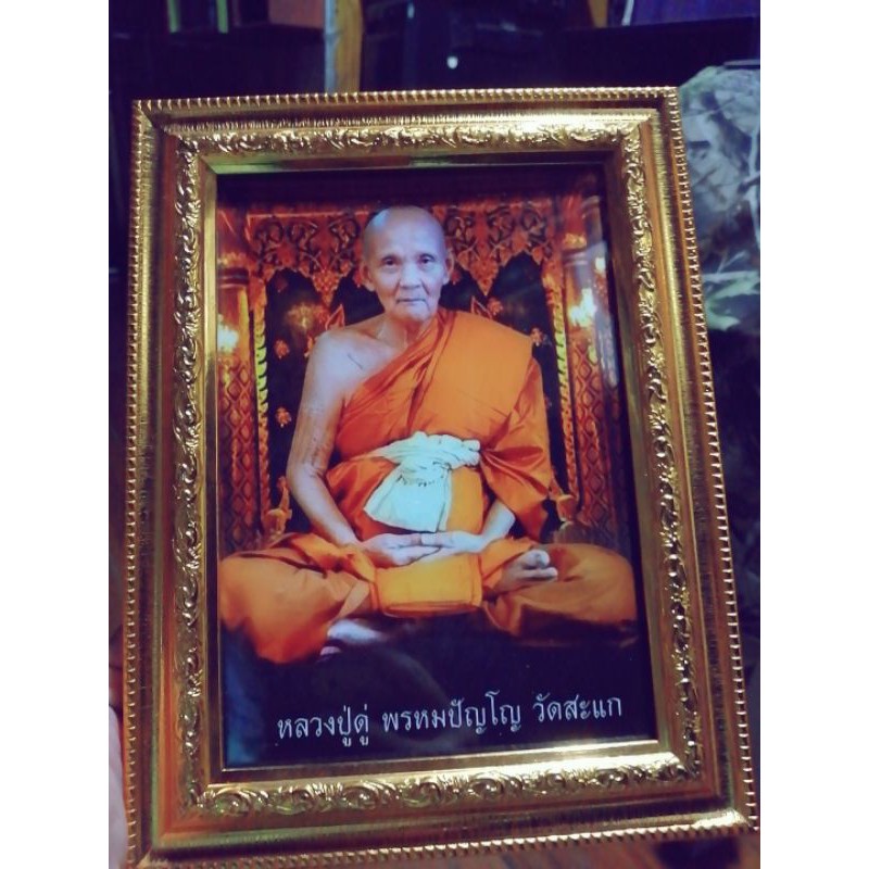 ภาพหลวงปู่ดู่ พรหมปัญโญ วัดสะแก ขนาด5×7นิ้วพร้อมกรอบอย่างดี