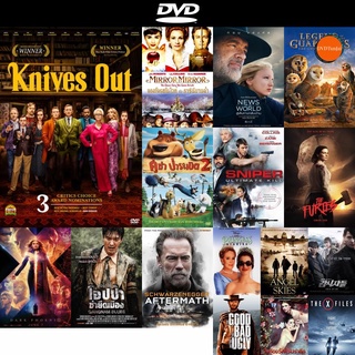 dvd หนังใหม่ Knives Out ฆาตกรรมหรรษา ใครฆ่าคุณปู่ ดีวีดีการ์ตูน ดีวีดีหนังใหม่ dvd ภาพยนตร์ หนัง dvd มาใหม่