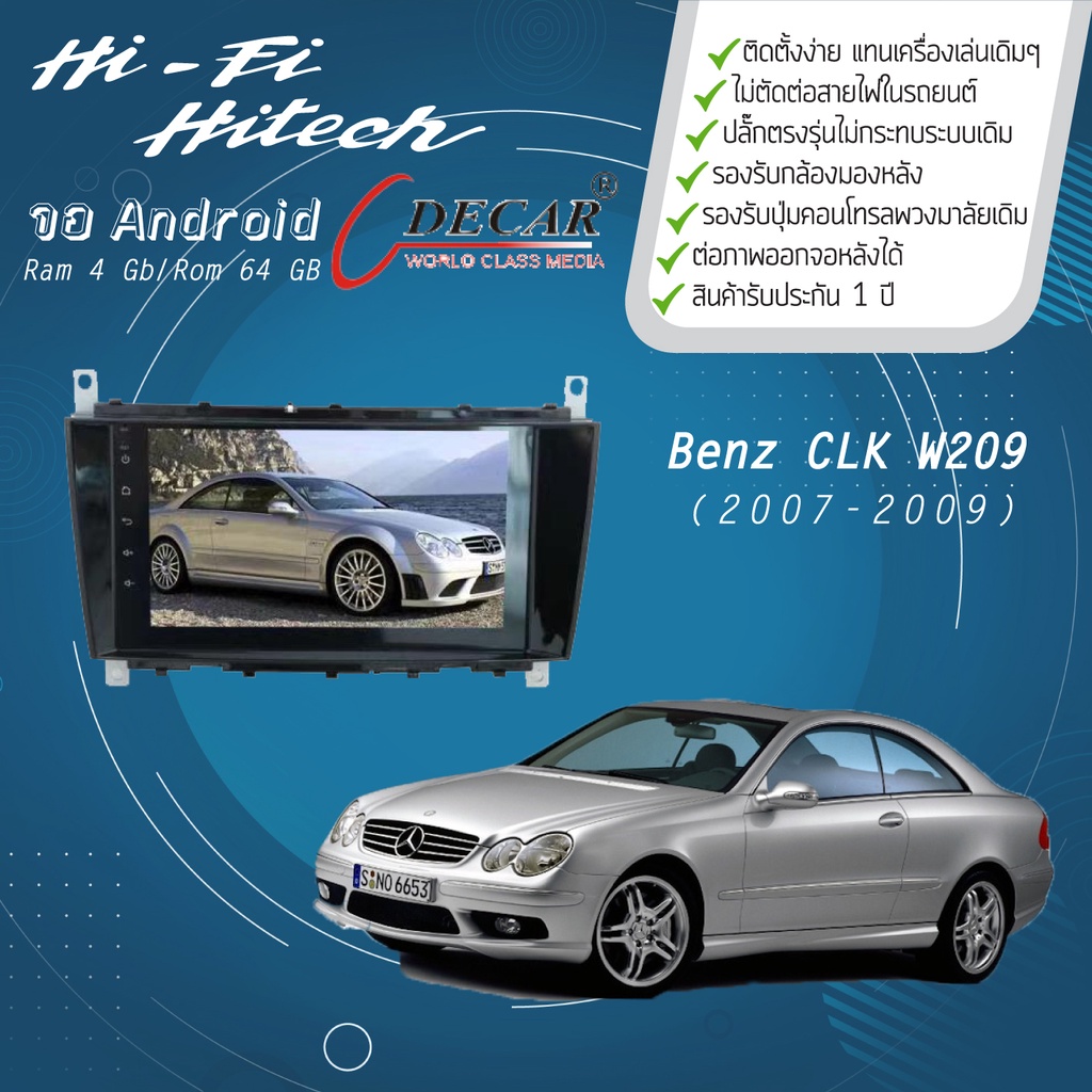 จอAndroid รถ Benz CLK W209 ปี 2007-2009 DECAR จอแอนดรอย์ดีคาร์ เครื่องเสียงติดรถยนต์ วิทยุติดรถยนต์ 