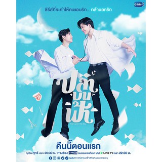 ปลาบนฟ้า Fish upon the sky