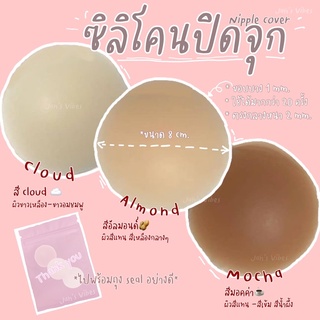 ซิลิโคนปิกจุก Nipple Cover