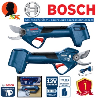 กรรไกรตัดกิ่ง 12v ตัดกิ่งไม้ 25mm ใช้งานได้ยาวนานทั้งวัน BOSCH รุ่น PRO PRUNER (SOLO) มอเตอร์บัสเลส (เฉพาะตัวไม่รวมแบต)