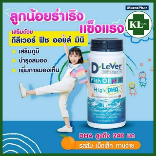 D-Lever Fish Oil Mini High DHA ดีลีเวอร์ ฟิชออยล์ มินิ น้ำมันปลา บำรุงสมอง บำรุงสายตา เสริมสร้างความจำ 60 แคปซูล