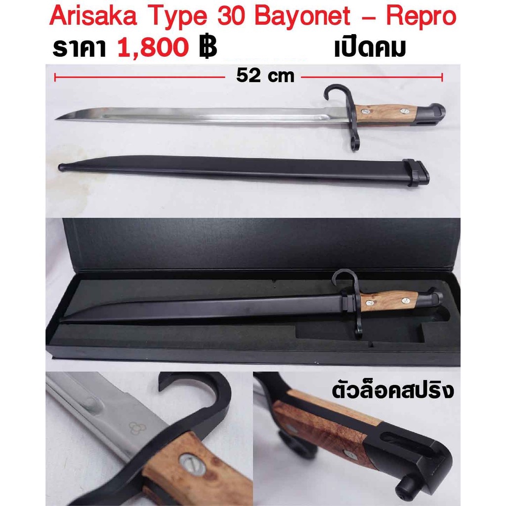 ดาบปลายปืน ทหารญี่ปุ่น อะริซากะ Arisaka ของทำใหม่ เปิดคม Ww2 Japan ...