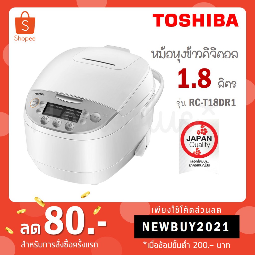 Toshiba หม้อหุงข้าวดิจิตอล ขนาด 1.8 ลิตร รุ่น RC-T18DR1 (สีขาว) / RC-T18DR2 (สีเทา)