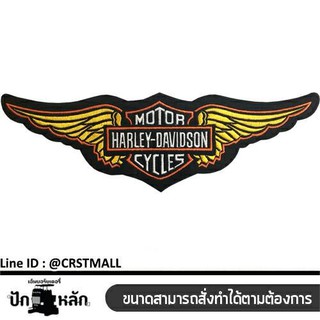 อาร์มรีดปักลาย HARLEY DAVIDSON อาร์มรีดติดเสื้อผ้า ปักลาย HARLEY DAVIDSON ป้ายรีดติดผ้า ปักลาย HARLEY DAVIDSON 30*9.5