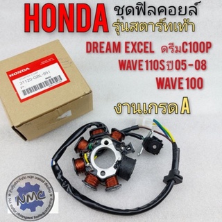 ฟิลคอยล์  dream excel ดรีมc100p  wave 100เก่า wave 110 ชุดฟิลคอยล์ รุ่นสตาร์เท้า honda dream excel ดรีมc100p เวฟ100