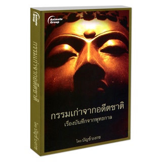 POCKETBOOKS - กรรมเก่าจากอดีตชาติ @170B