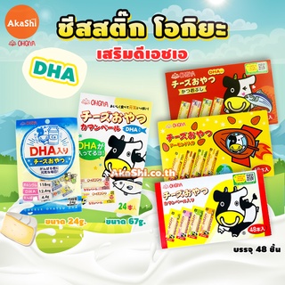 Ohgiya Cheese Stick Hokkaido โอกิยะ ชีสวัว ชีสสติ๊ก ชีสนมฮอกไกโด ขนมญี่ปุ่น ผลิต/จำหน่าย เฉพาะในญี่ปุ่น