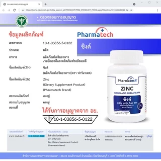 [แพ็ค 3 ขวด] ซิงค์ ฟาร์มาเทค Zinc Pharmatech แร่ธาตุสังกะสี Zinc AAC ให้ ซิงค์ 15 mg. สูงสุดที่ อย.อนุญาต วิตามินซิงค์