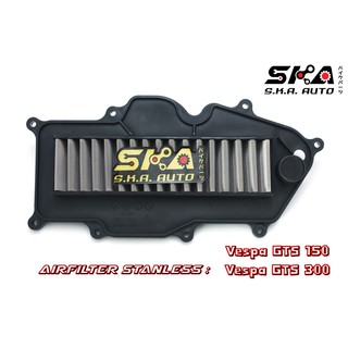 Vespa GTS150/300 SKA. Airfilter กรองสแตนเลส ตรงรุ่น เกรดพรีเมี่ยม ขับสนุก รอบมา บิดติดมือ!!