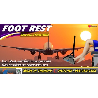 Foot Rest  นวัตกรรมเพื่อการเดินทางโดยเครื่องบิน ที่วางเท้า ที่พักเท้าเอนกประสงค์ ทำให้การนั่งของคุณสบายมากยิ่งขึ้น