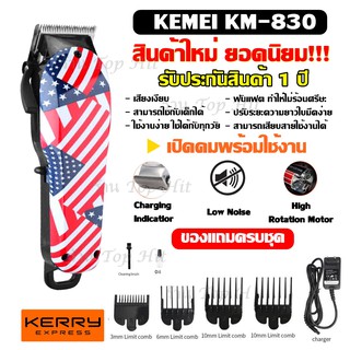 ปัตตาเลี่ยนตัดผม Kemei-830 สีแดง ปัตตาเลี่ยนตัดผมมืออาชีพไร้สาย ลายธงชาติ รับประกันสินค้า100%