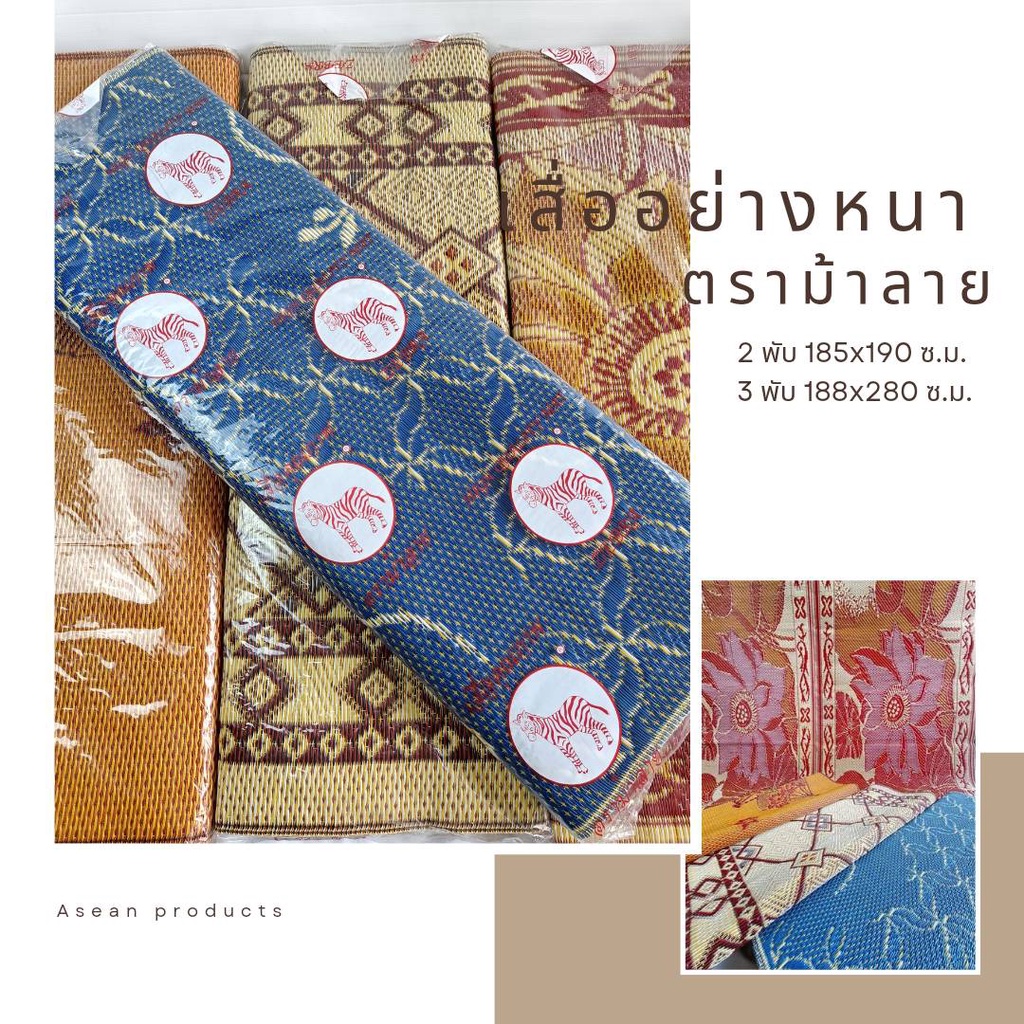 เสื่อพับยาวอย่างหนาตราม้าลายและตรานกพิราบ2 พับและ 3 พับกว้าง 6 ฟุตเสื่อพลาสติกอย่างหนาทนทานคุ้มค่า คุ้มราคาทอลายแน่น