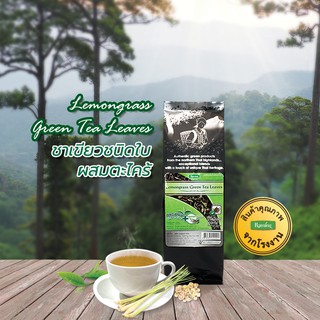 ชาเขียวชนิดใบผสมตะไคร้ชนิดใบอบแห้ง 100 กรัม ตราชาระมิงค์ (Lemongrass Green Tea Leaves)