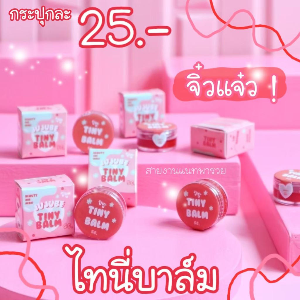 JUJUBE TINY BALMโทนี่บาล์ม