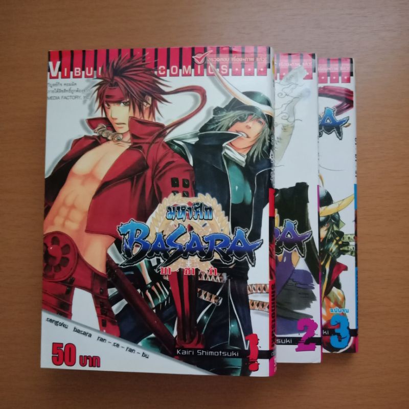 มังงะ มหาศึก Basara เล่ม 1-3 จบ