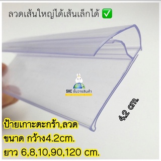 ป้ายราคาตะขอ 3 ขนาด  รางสอดป้่ายตะขอเล็ก 📌พร้อมส่งจ้า📌รางป้ายราคาเสียบกับลวด ป้ายราคาตู้เย็น ป้ายตะขอป้ายบอกราคา