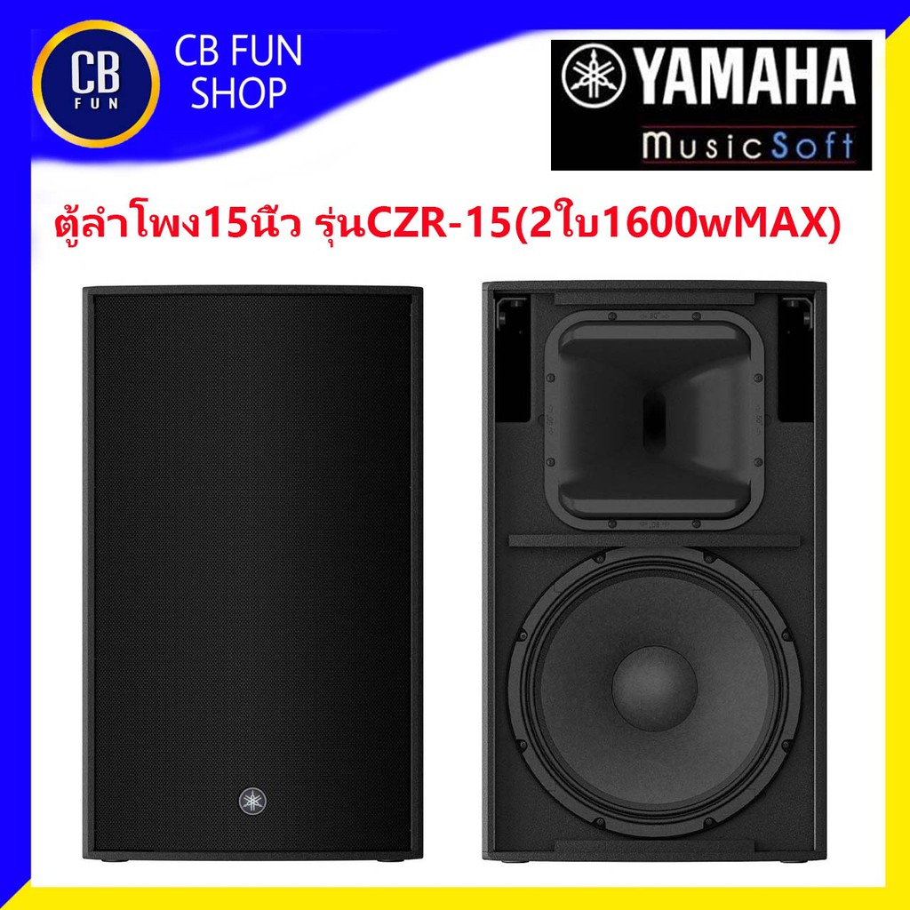 YAMAHA รุ่น CZR-15 ตู้ลำโพงตั้งพื้น15 นิ้ว(1600wMAX)ราคาต่อ 1ใบ สินค้าใหม่แกะกล่องทุกชิ้นรับรองของแท