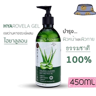 เจลว่างหางจระเข้100% ลาฟท์ ไฮยาลูรอน แอนด์ อโลเวร่า  R Raft Hyaluron &amp; Aloe vera Gel 450 ml.