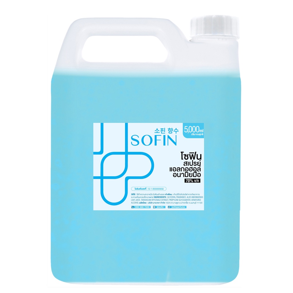 สเปรย์แอลกอฮอล์ แอลกอฮอล์ 70% โซฟิน SOFIN alcohol hand spray สเปรย์แอลกอฮอล์ 100% แบบเติม 5000ml แกลลอน 5 ลิตร