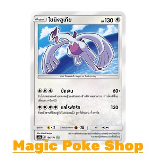 ไชนิงลูเกีย (Shining) ไร้สี ชุด ปลุกตำนาน การ์ดโปเกมอน (Pokemon Trading Card Game) ภาษาไทย as2a136