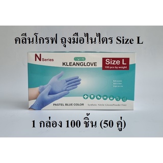 ไนไตร ถุงมือไนไตรสังเคราะห์ คลีนโกรฟถุงมือไนไตร (Nitrile Gloves) สีฟ้า 100 ชิ้น Size L Kleanglove