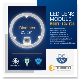 LS SHOPDEE หลอดกลมแผง LED Lens Module 36W รุ่น TSM-E36 TSM-E48  ได้รับมาตรฐาน มอก. 36W 48W