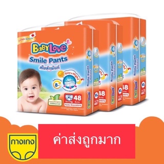 [ขายยกลัง]BABYLOVE SMILE PANTS กางเกงผ้าอ้อม เบบี้เลิฟ สไมล์แพ้นส์   x 3แพ็ค