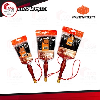 PUMPKIN PTT-628 แปรงทาสีอย่างดี ขนสีดำ ขนาด 2.5", 3" , 4"