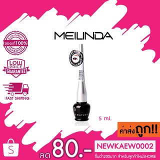 MD3020 อายไลน์เนอร์โอ่ง MeiLinda Dip Eyeliner Water Proof ปลายพู่กันเรียวเล็ก กรีดง่าย เฉียบ คม 5 ml.