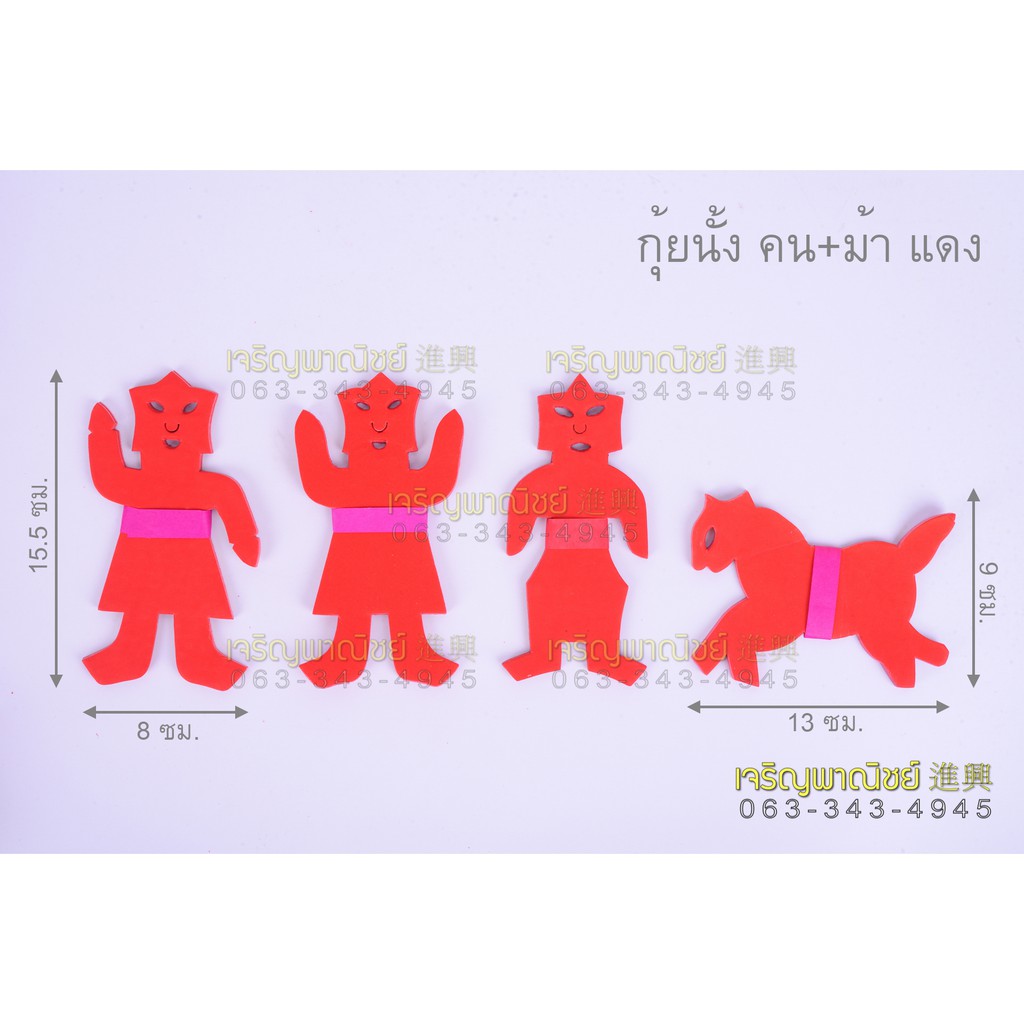 กุ้ยนั้งคนยกมือขึ้นลง กุ้ยนั้งคนอุปถัมภ์ กุ้ยนั้งคนยกมือขึ้น กุ้ยนั้งจี้แบบคน กุ้ยนั้งไหว้เจ้า กุ้ยนั้งคนชายหญิง ม้าแดง