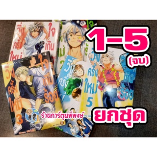 วิ่งครั้งใหม่ใจเกินร้อย ยกชุด 1-5 (จบ) Atarashii Ashi de Kakenukero หนังสือ การ์ตูน มังงะ วิ่งครั้งใหม่ ใจเกินร้อย